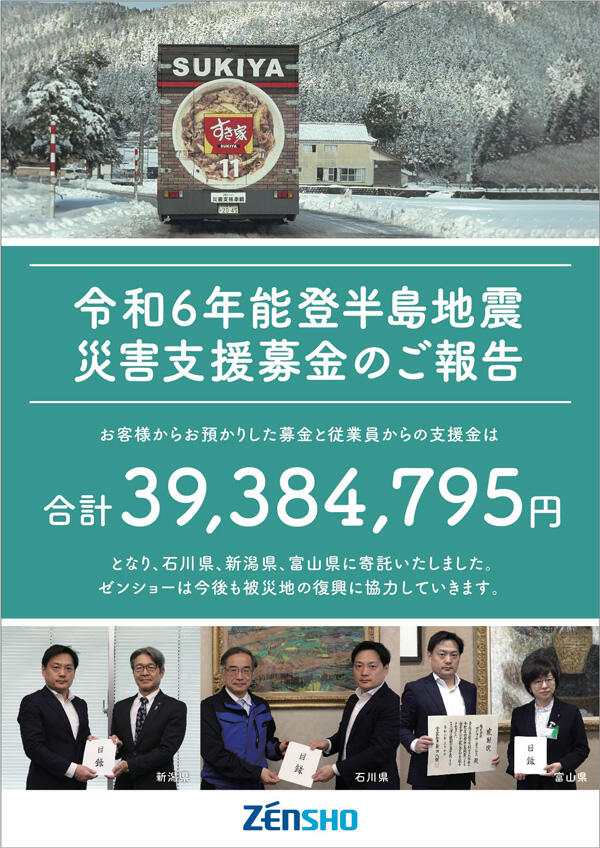 令和6年能登半島地震災害支援募金を寄託