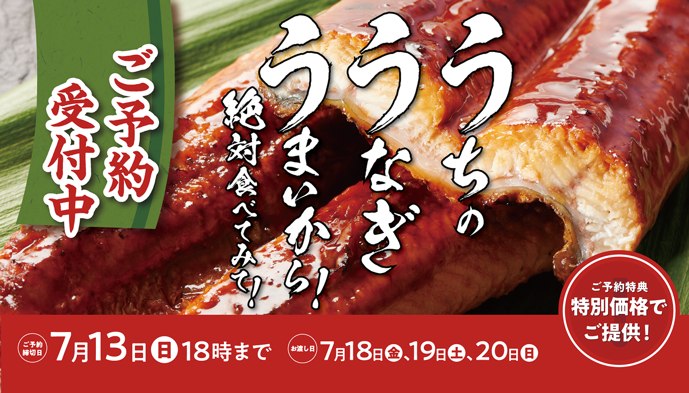 うちのうなぎ　うまいから！　絶対食べてみて！