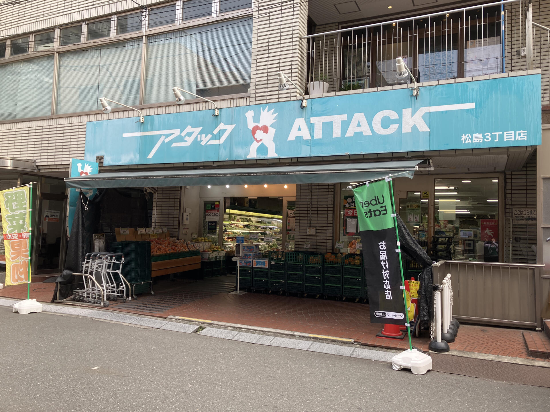 アタック 松島3丁目店