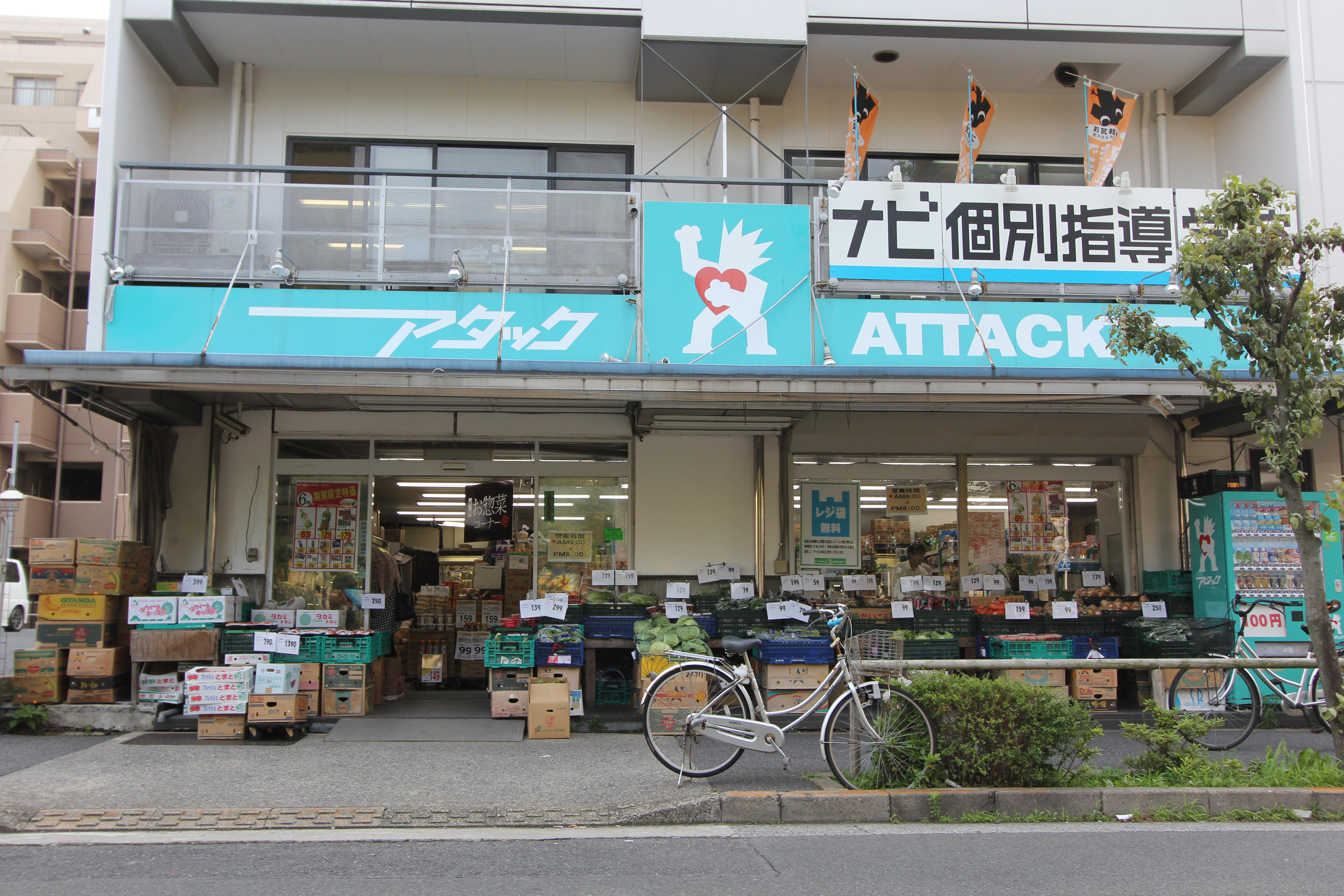 アタック 瑞江店